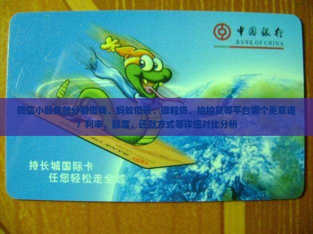 小额贷款分期借钱