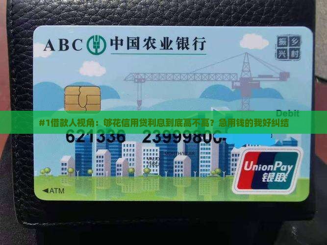 够花信用贷款利息高吗