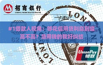 够花信用贷款利息高吗