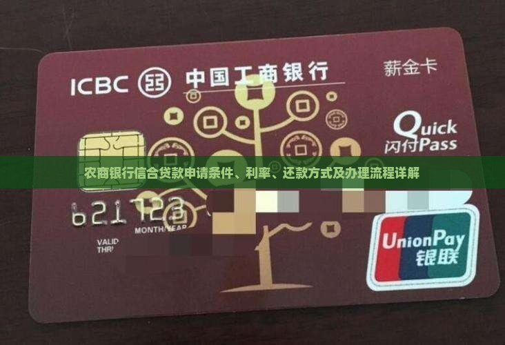 农商银行信合贷款