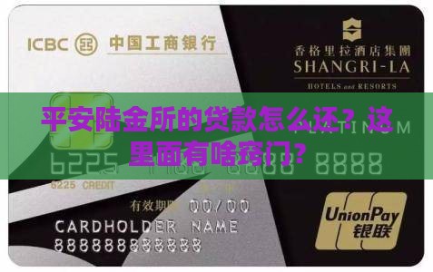 平安陆金所贷款还款方式