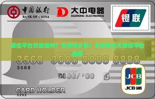 哪些平台贷款最快