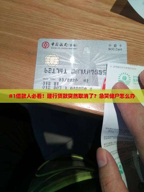 建设银行贷款取消 建设银行贷款取消