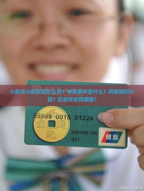 小数点小额贷款怎么贷