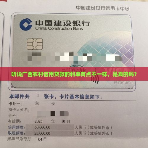 广西农村信用贷款利率