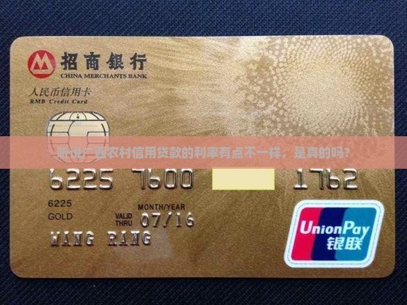 广西农村信用贷款利率