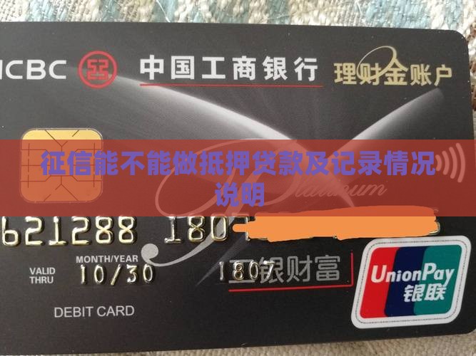 征信能不能做抵押贷款