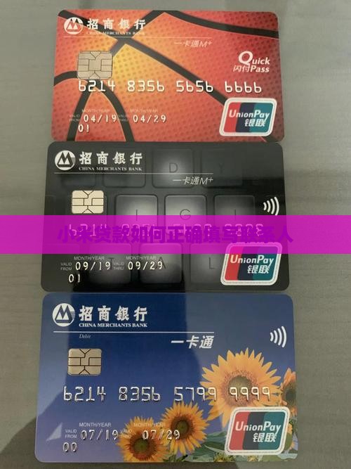 小米贷款填写联系人