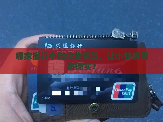 小微企业贷款哪家好贷