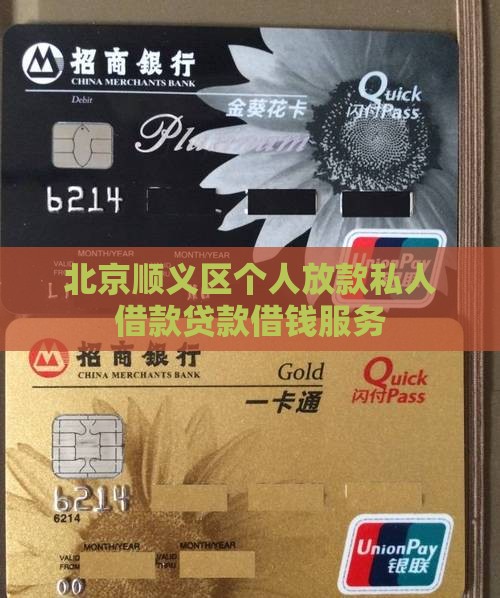 北京顺义个人信用贷款