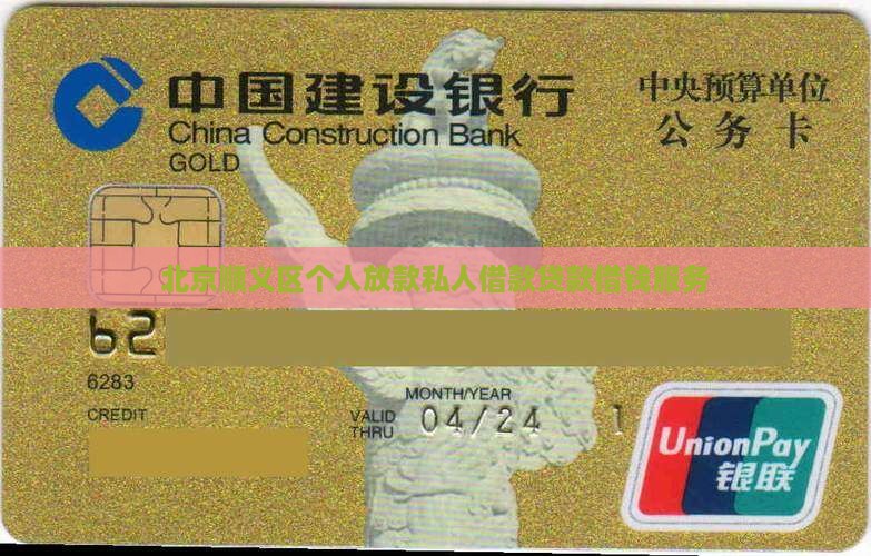 北京顺义个人信用贷款