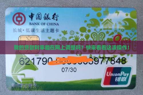 存量贷款利率网上操作