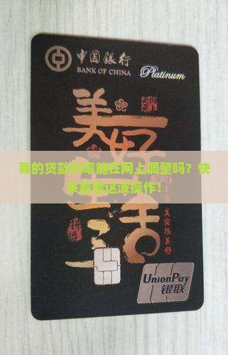 存量贷款利率网上操作
