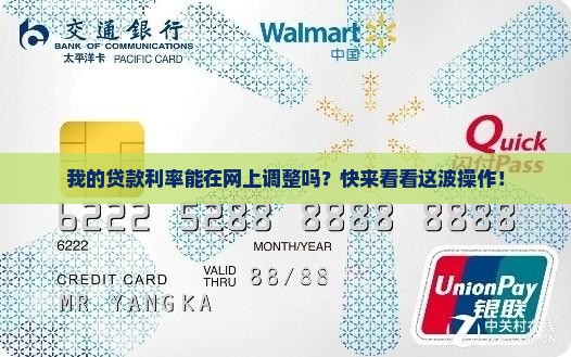 存量贷款利率网上操作