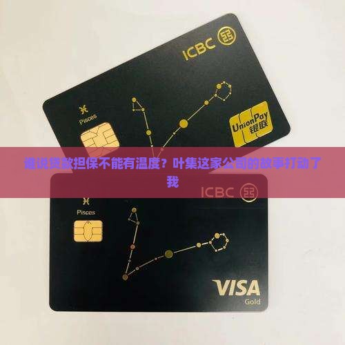 叶集贷款担保公司