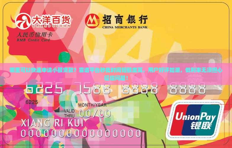 哪里可以借小额贷款秒过