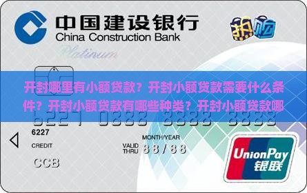 开封小额贷款
