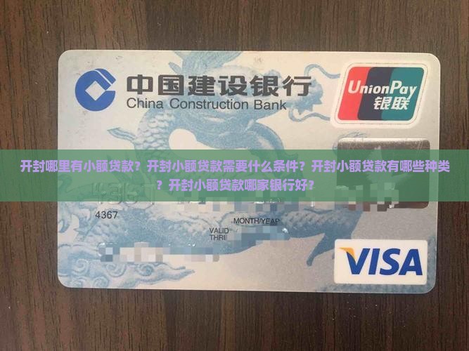 开封小额贷款