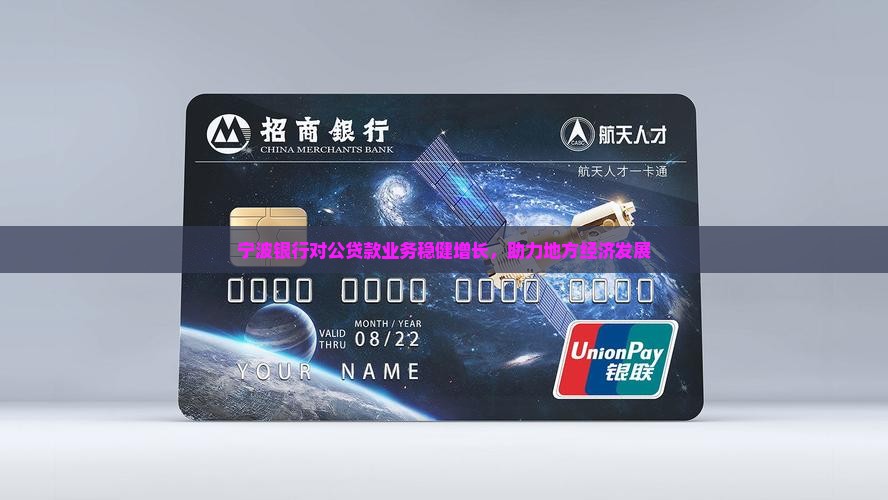 宁波银行对公贷款