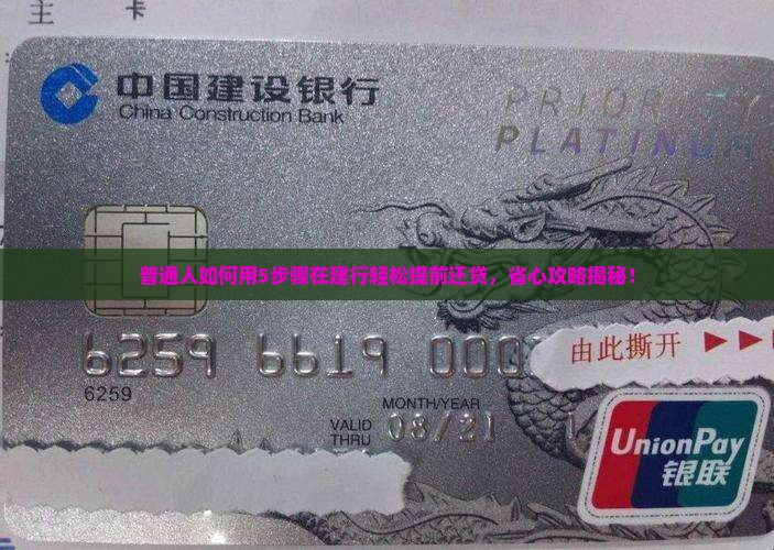 建行购买贷款提前还款