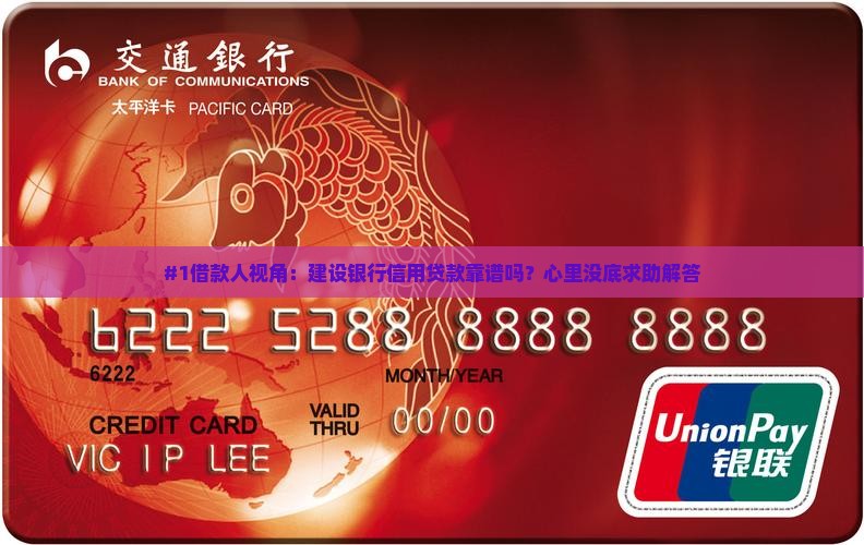 建设银行的信用贷款怎么样