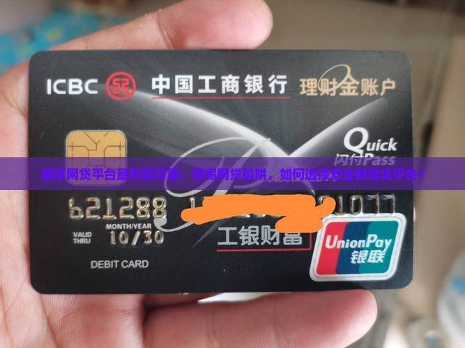 哪家平台贷款最划算可靠