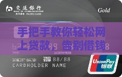 怎么做网上贷款
