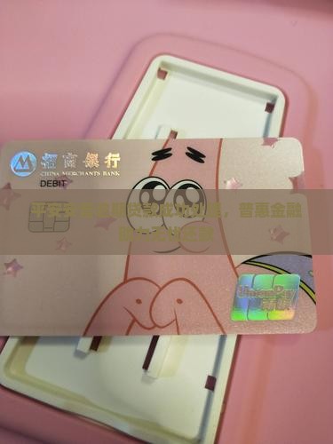 平安普惠贷款过了