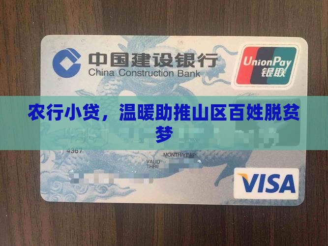 农行小额贷款助力脱贫