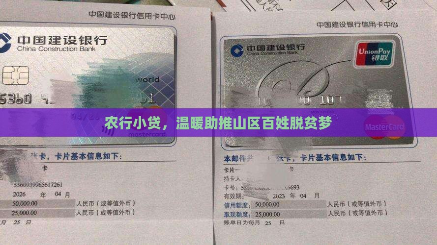 农行小额贷款助力脱贫