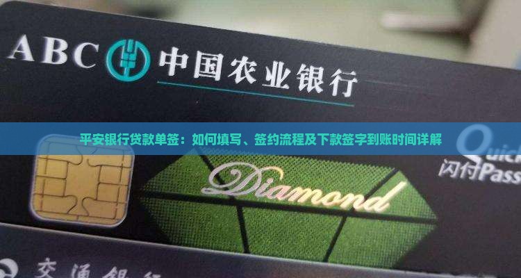 平安银行贷款单签