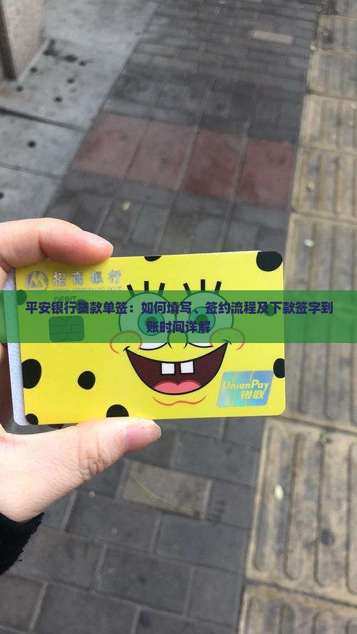 平安银行贷款单签