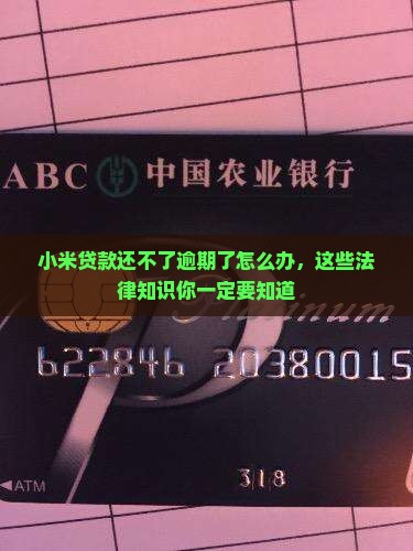 小米贷款还不到怎么办