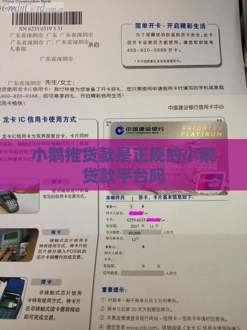 小鹅推贷款是什么平台