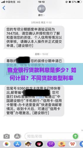 商业银行贷款多少利息