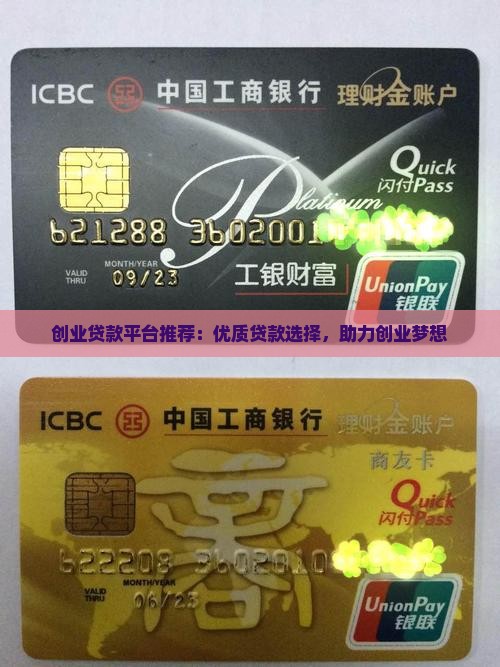 创业贷款什么平台好贷