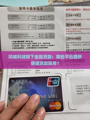 同城金融有哪些贷款平台