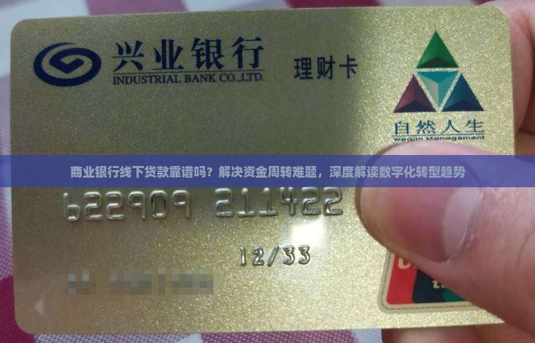 商业银行线下贷款 商业银行线下贷款