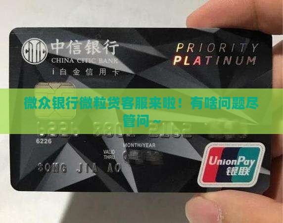 微众银行微粒贷贷款客服