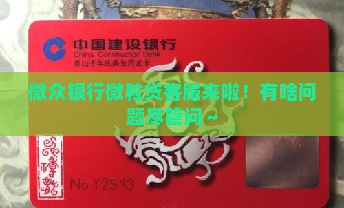 微众银行微粒贷贷款客服