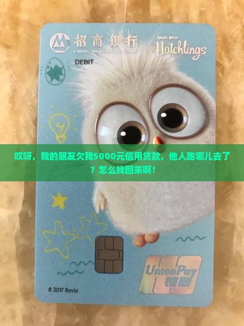小额信用贷款人失踪了