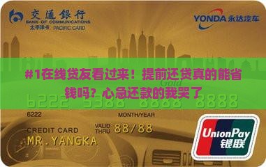 在网上贷款提前还款