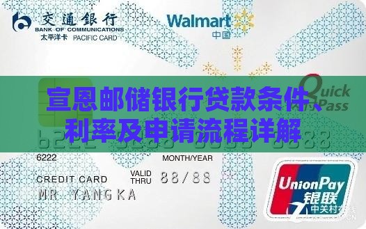 宣恩邮储银行贷款