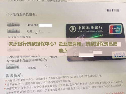 太原银行贷款担保中心