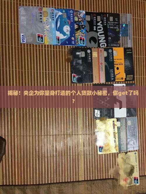 央企个人贷款平台有哪些