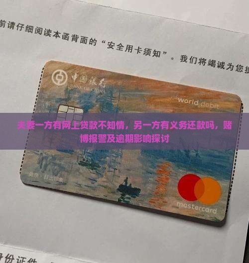 夫妻一方有网上贷款