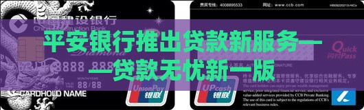 平安银行贷款无忧