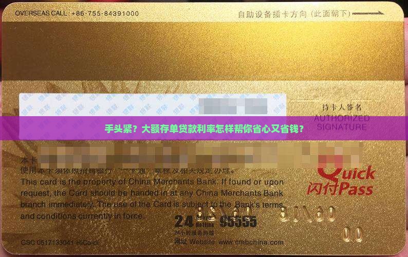 大额存单贷款的利率