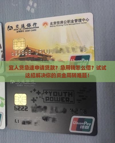 宜人贷急速申请贷款