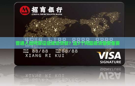 征信如何才能贷款